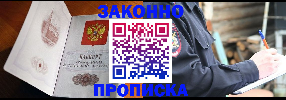 прописка паспорт в Нарткале